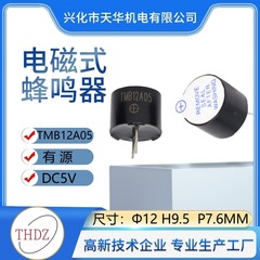 【期間限定特価】工場直営アクティブオールインワン環境に優しい高温TMB12A05ハンドヘルドパワーブザー5V