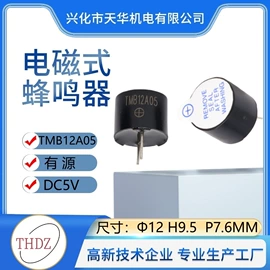 讯响器;蜂鸣器;电声器件