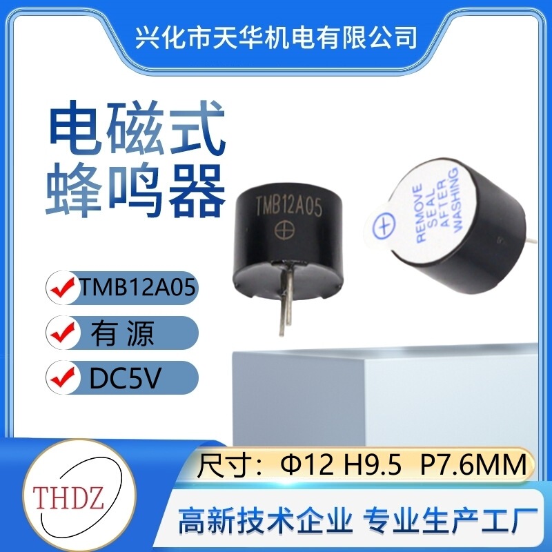 【期間限定特価】工場直営アクティブオールインワン環境に優しい高温TMB12A05ハンドヘルドパワーブザー5V|undefined