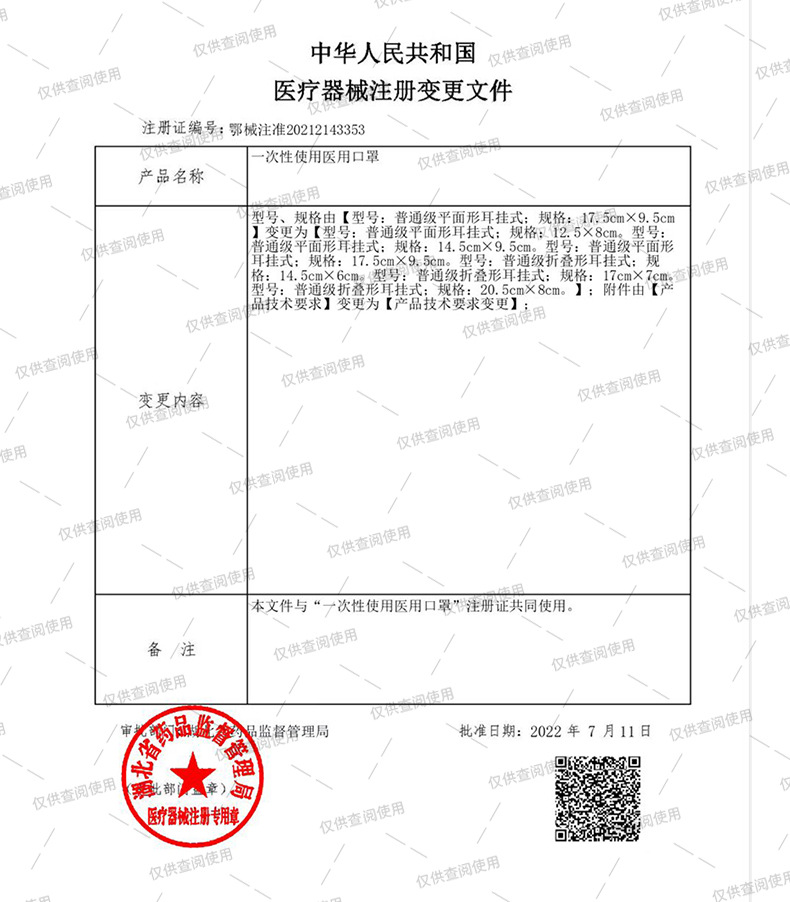医用注册证-2