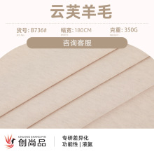 混纺腈纶羊毛面料 弹力针织长袖保暖打底衫面料 保暖羊毛布料