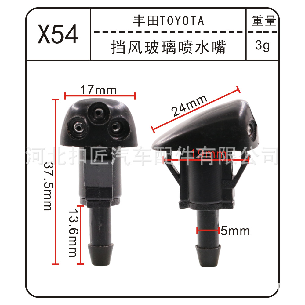 X54 앞유리 물 노즐