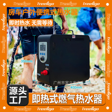 Treelig新款户外便携式热水器手提露营房车即热式燃气旅行热水器