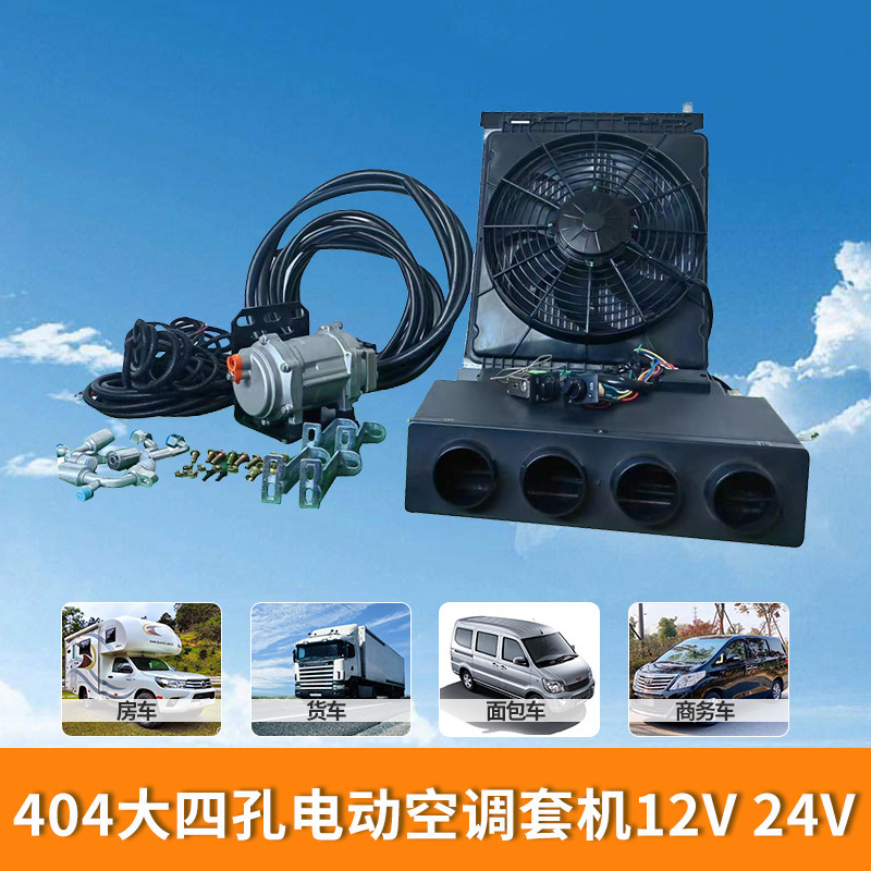12V 24V eléctrico aire acondicionado conjunto máquina adecuada para vehículos comerciales RV van coche aire acondicionado modificación accesorios combinación