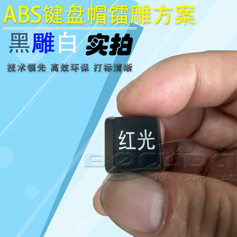 abs镭雕粉工程塑料镭射黑雕白 尼龙pa打标助剂pc/abs合金镭雕助剂