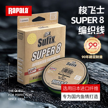 SUFIX梭飞士90周年纪念版金标PE线SUPER8超8编织线路亚PE线