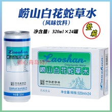 【青岛发货】崂山白花蛇草水320ml*24罐百花蛇草水弱碱性苏打水