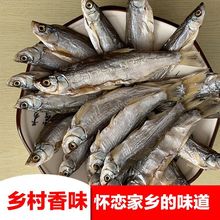 鱼干新货小白条鱼干去内脏小鱼干自晒自制小河鱼白条鱼干500g-50g