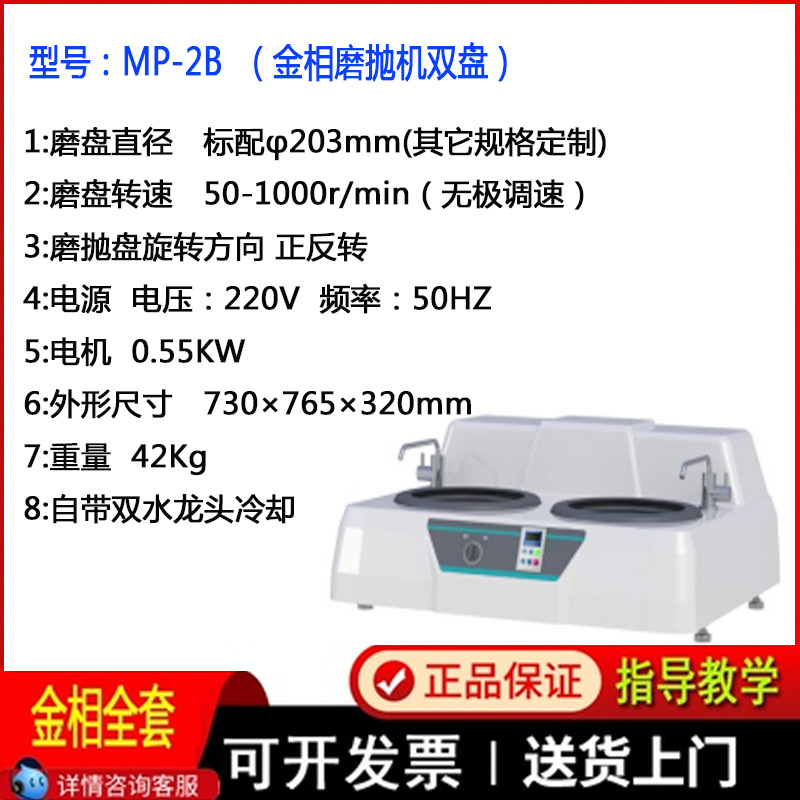 MP-2B 더블 디스크 무전해 속도 연삭 및 연마 기계