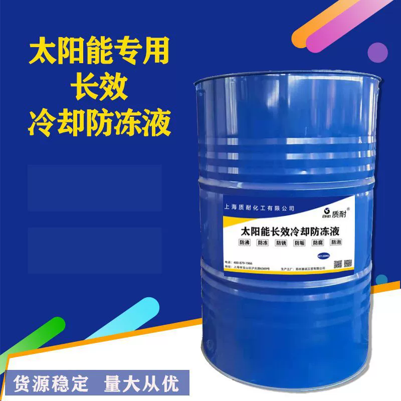 Завод прямой высокотемпературный Солнечный специальный антифриз гликоль полиэстер охлаждающий антифриз все сезоны