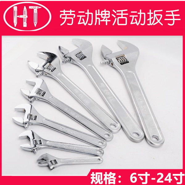 劳动牌活动扳手6寸8寸10寸12寸15寸18寸24寸大开口活络扳手活口扳
