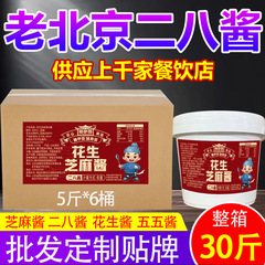 老北京二八醤30斤問屋用凉皮専用麻醤ごまみそピーナッツバター凉菜調味料