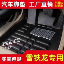 雪铁龙C3XR世嘉C2爱丽舍C5凯旋C4L富康专车专用全套耐磨汽车脚垫
