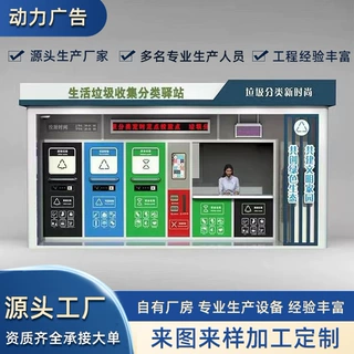 定制垃圾房智能环卫成品社区街道垃圾分类房厂家户外分类垃圾房