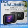flir建筑检测高清热像仪