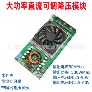 DC-DC 1500W adjustable step-down module 25-90V to 2.5-60V high power voltage regulator 50A vehicle power supply