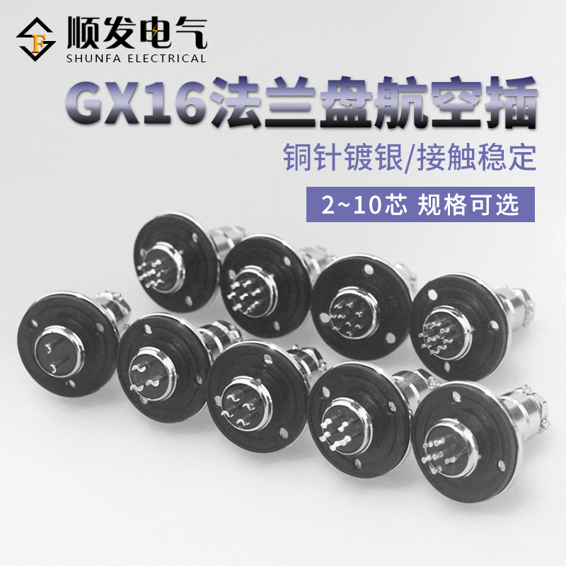 航空插头插座GX16-2-3-4-5-6-7-8-9芯M16法兰圆盘 DF16 公母插头