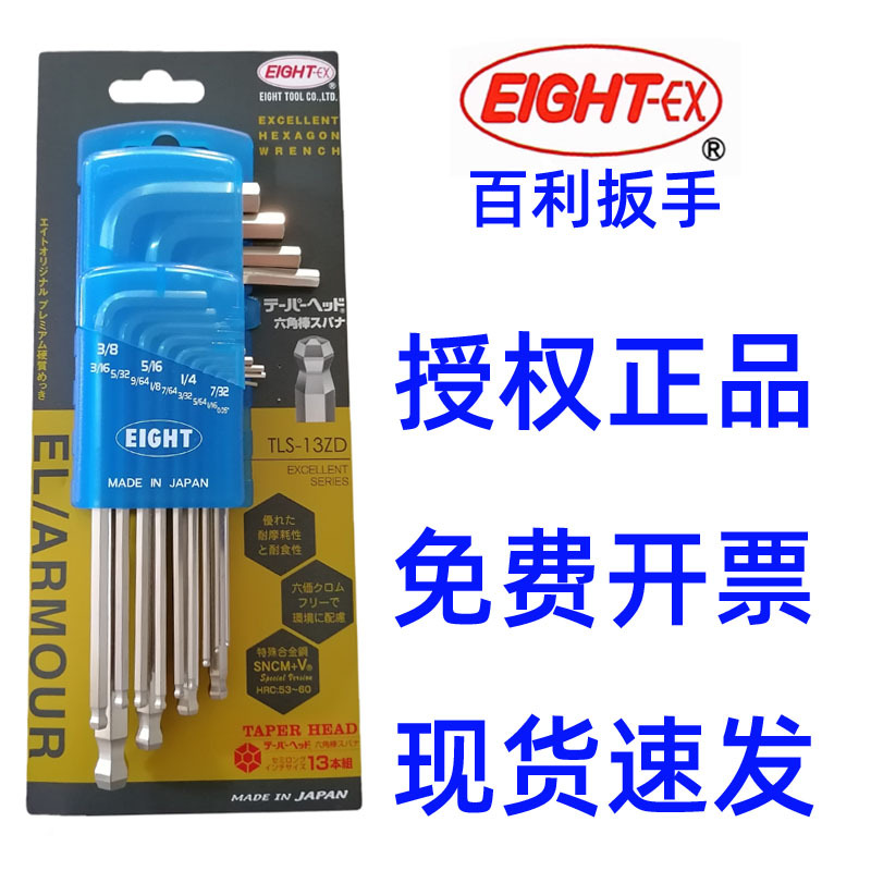 百利扳手英制0.05到3/8球头EIGHT-EX八牌六角匙TLS-9Z/13ZD/RS
