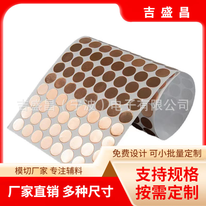 宁波直供单双导电铜箔垫片 开关触摸导电自粘铜箔纸 背胶导电铜箔