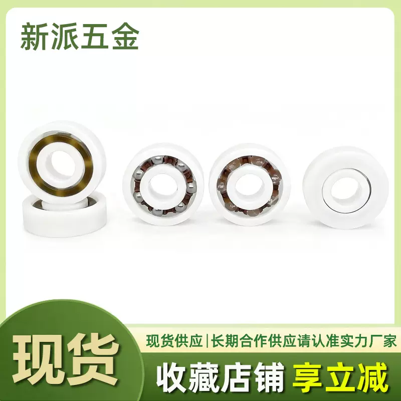 厂家直供深沟球POM608防水玩具轴承626开式转转乐玩具塑料轴承