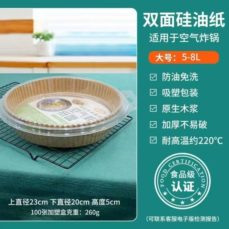 エアフライヤー専用紙 食品グレードの吸油紙 使い捨てキッチンシリコンオイル紙 ベーキング用耐油ケーキ|undefined