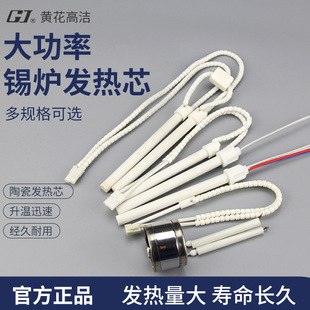 Guangzhou Huanghua High-quality Tin Melting Furnace Soldering Pot Heating Core Heating Ring Heating Core Electric Heating Tube Thermocouple Accessories