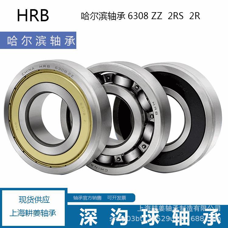 HRB N308EM 2308H 圆柱滚子轴承HRB耐高温轴承 HRB原装正品