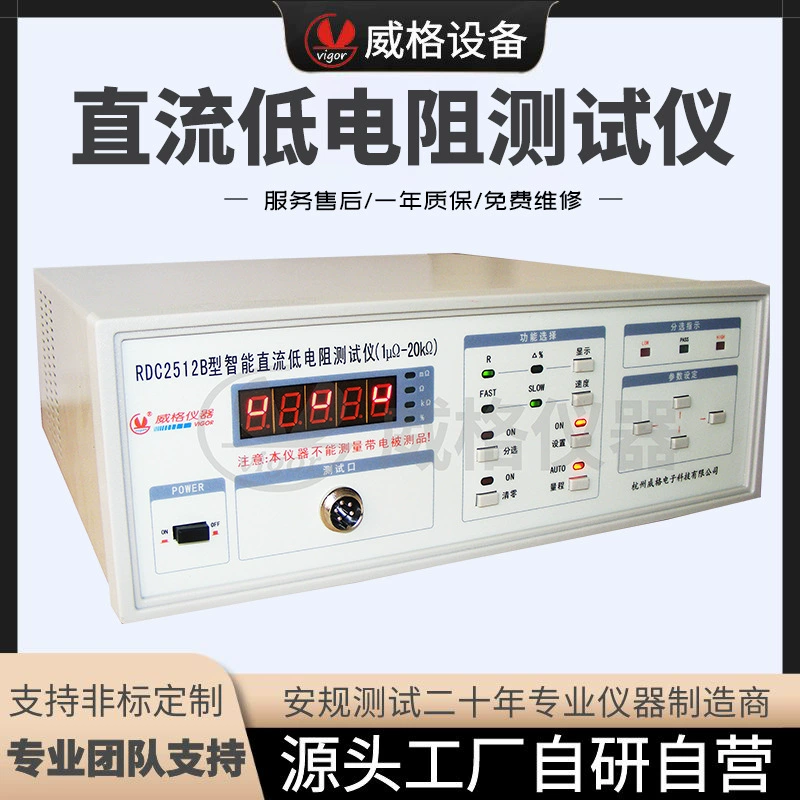 Weige RDC2512B интеллектуальный тестер постоянного тока с низким сопротивлением Миллиомметр микроомметр Высокоточный тестер сопротивления