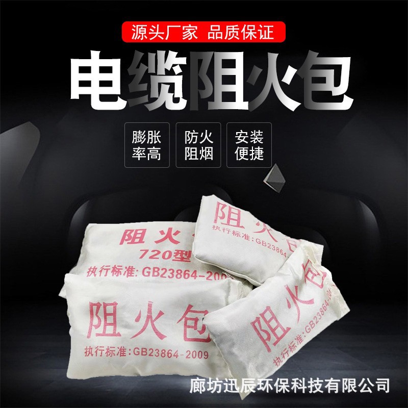 厂家直供720型400型防火包电缆防火包防火沙包全国发货国标阻火包