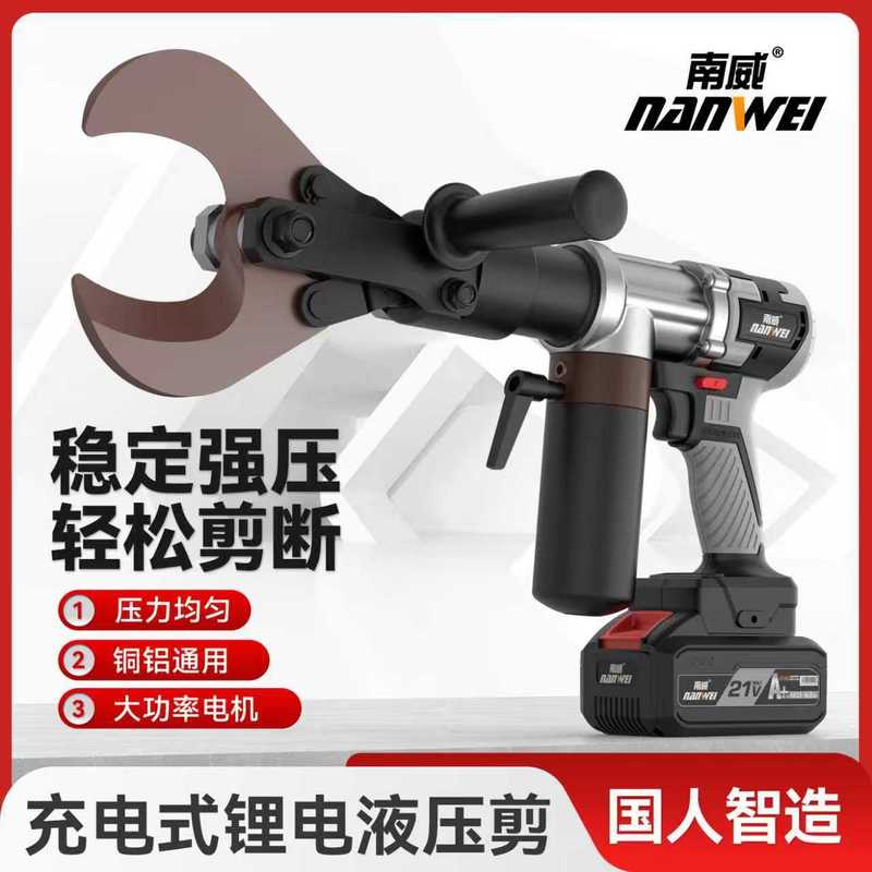 南威电缆剪刀电动液压剪断线器铜线缆剪钳子充电式电线剪电缆切线|undefined