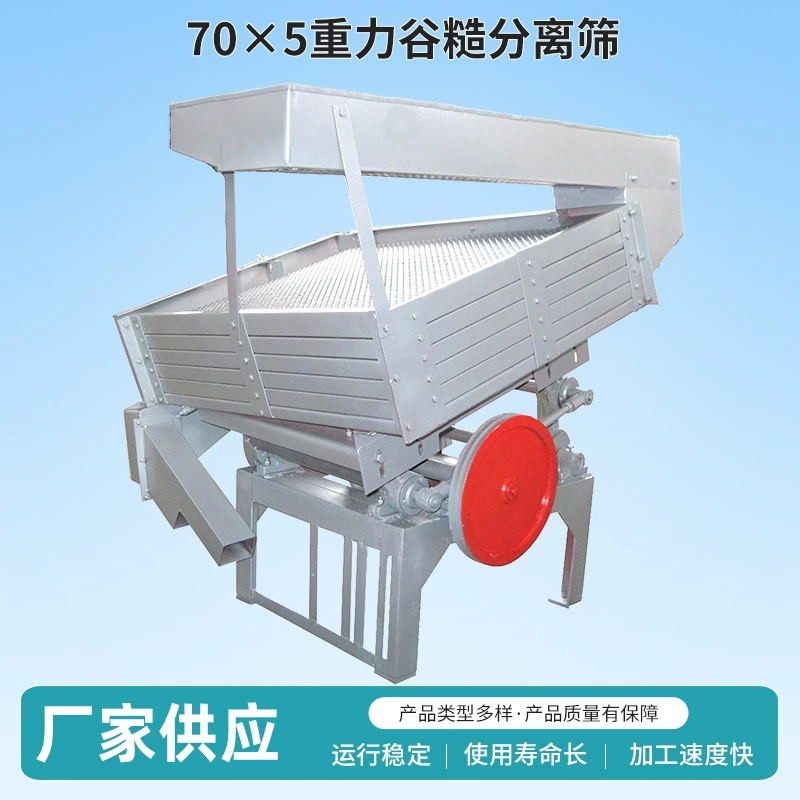 70 × 5 Гравитационная долина Грубый сепаратор Рис Коричневый рис Фильтр Оборудование для сепарации пищевых продуктов Вибрационный грохот