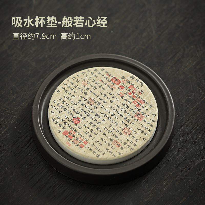 흡수성 코스터 - 반야심경