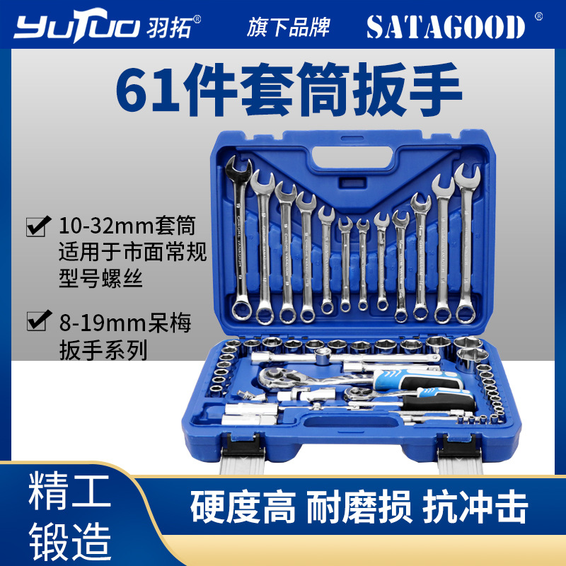 羽拓61件快速扳手气动组合套筒工具开口梅花两用扳手维修组合套装