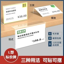 亚克力价格展示牌 货架标签牌透明L型台卡价签桌牌立牌广告价目表