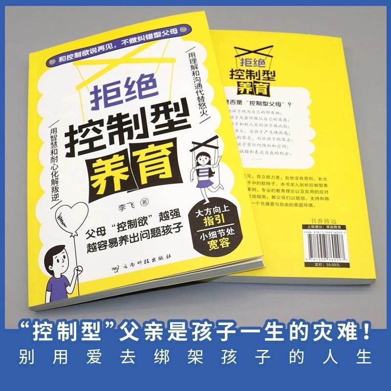 拒绝控制型养育懂比爱更重要 育儿经验分享用智慧化解叛逆沟通书|undefined