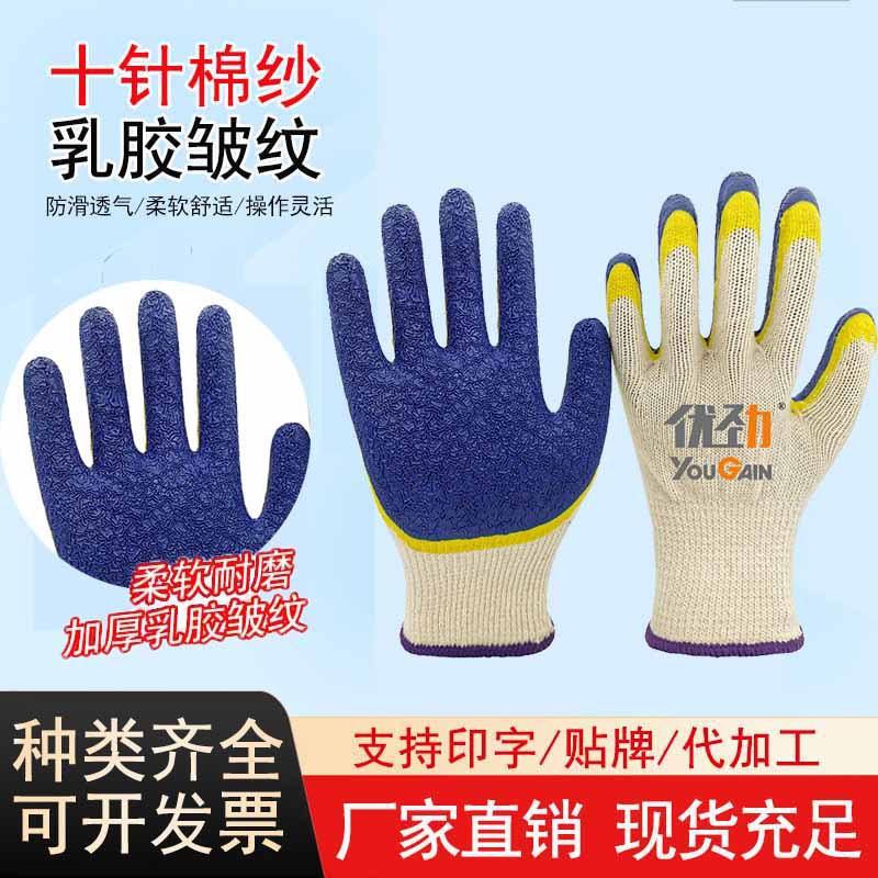 源头直供10针双色乳胶皱纹防滑耐磨劳保手套搬运防脱止滑工作手套