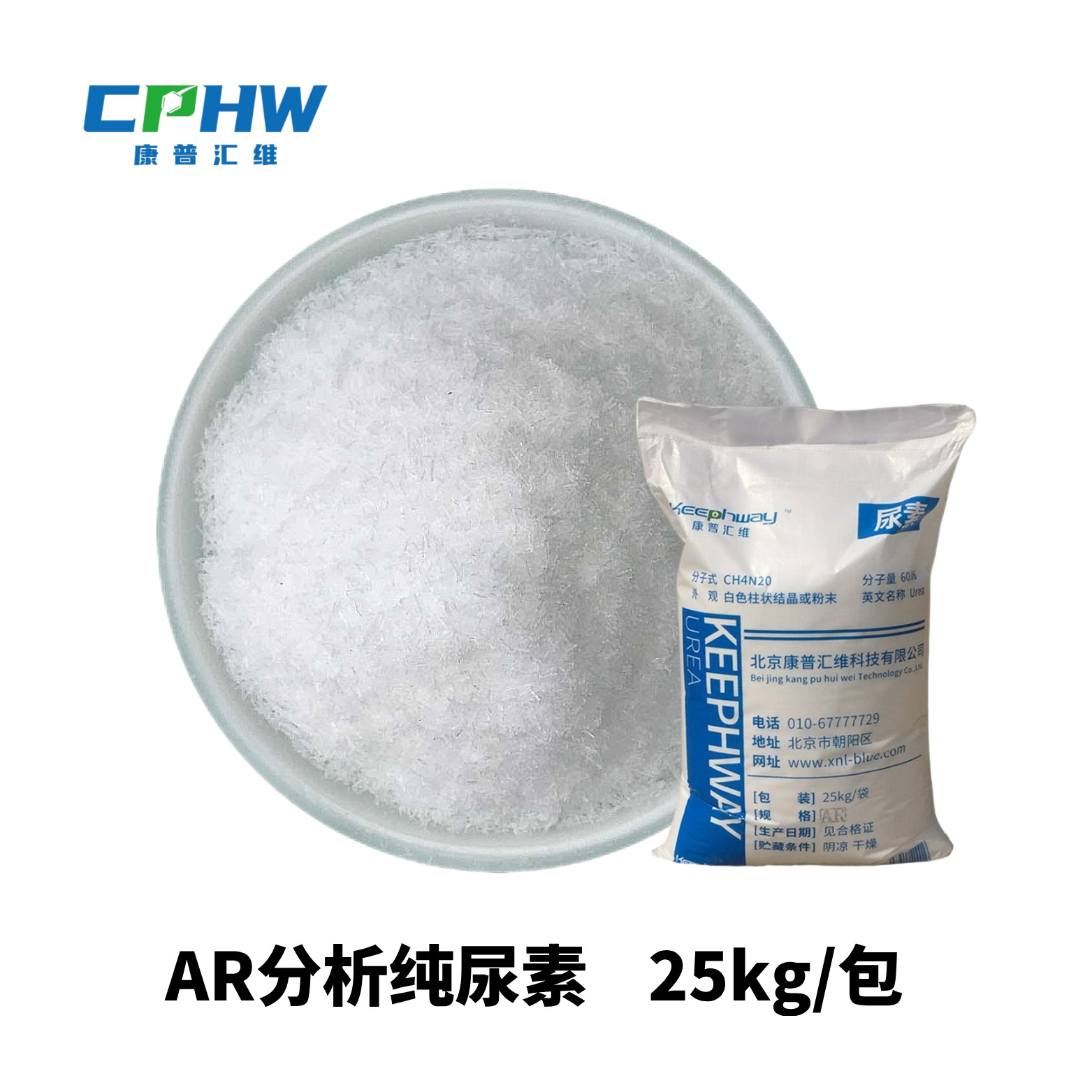 【康普汇维】厂家批发分析纯尿素 AR试剂级 99含量 免费提供样品