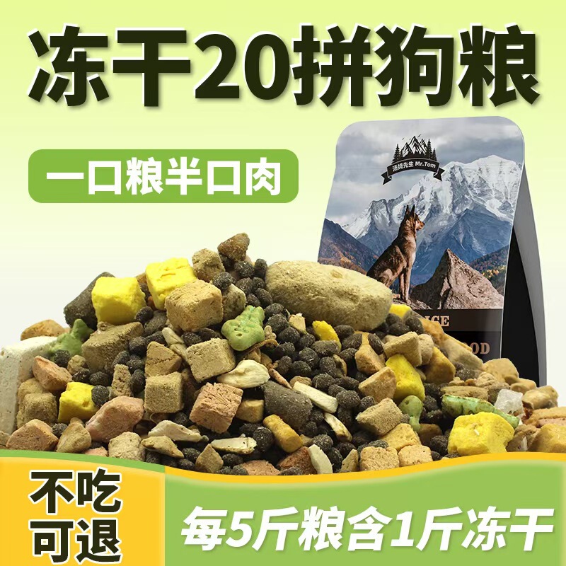 Mr. Tom's Pet Dog Food Full Price Boneless High Meat Content High Protein Adult Dog and Puppy Substitute 20 Pieces Freeze-Dried Dog Food Mr. Tom's Pet Dog Food Full Price Boneless High Meat Content High Protein Adult Dog and Puppy Substitute 20 Pieces Freeze-Dried Dog Food