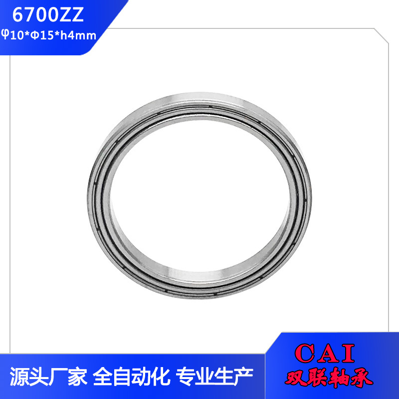 供应微型深沟球轴承6700z尺寸外径15内径10厚4mm 转动顺滑噪音低