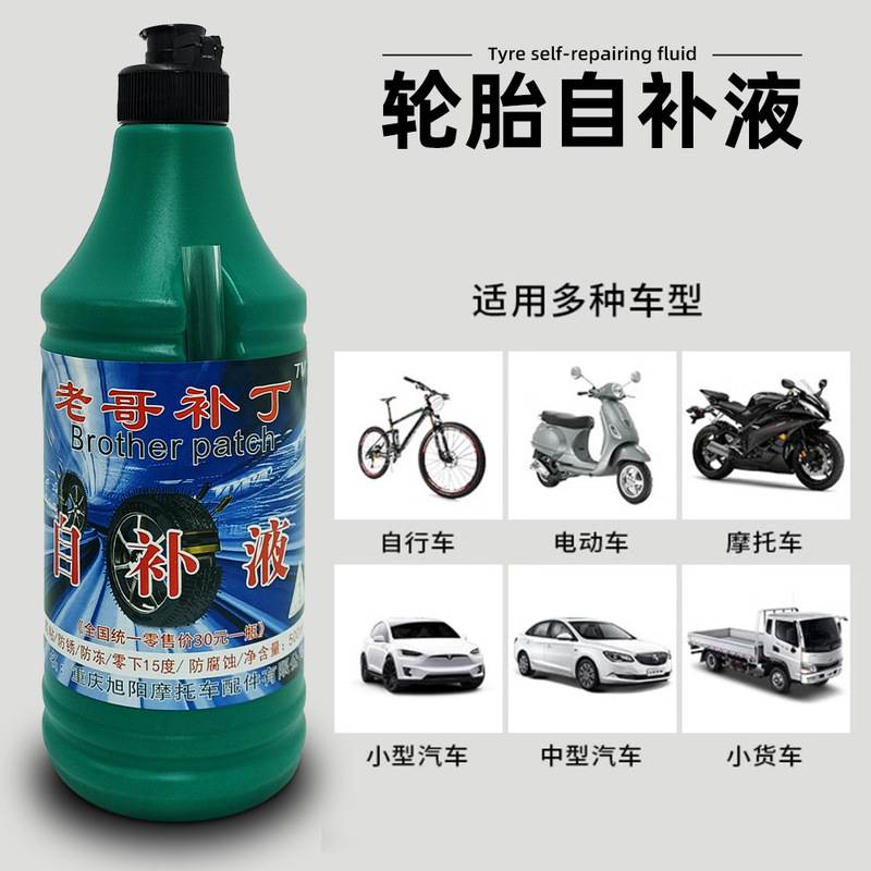 Automatic Tire Repair Glue, Tire Fluid, Electric Vehicle, Motorcycle, Bicycle Inner Tube Self-Replenishing Fluid, Battery Vehicle Automatic Tire Repair Glue, Tire Fluid, Electric Vehicle, Motorcycle, Bicycle Inner Tube Self-Replenishing Fluid, Battery Vehicle
