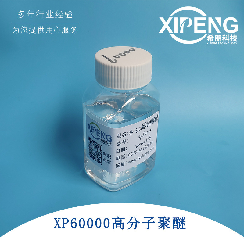 XP60000高分子聚醚 1kg样品装 水溶性聚醚 难燃液压液聚醚