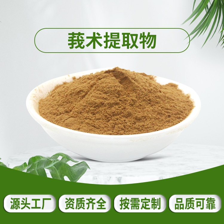 莪术提取物 10:1 莪术浓缩粉 SC工厂 现货包邮 黑心姜粉  莪术粉