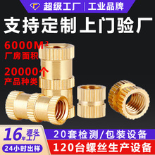 A型通孔热熔滚花铜螺母注塑铜螺帽内镶嵌件螺母厂家加工定制