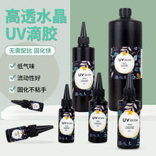 跨境uv滴胶水晶饰品diy材料 高透明快干无味款UV树脂胶硬胶厂家