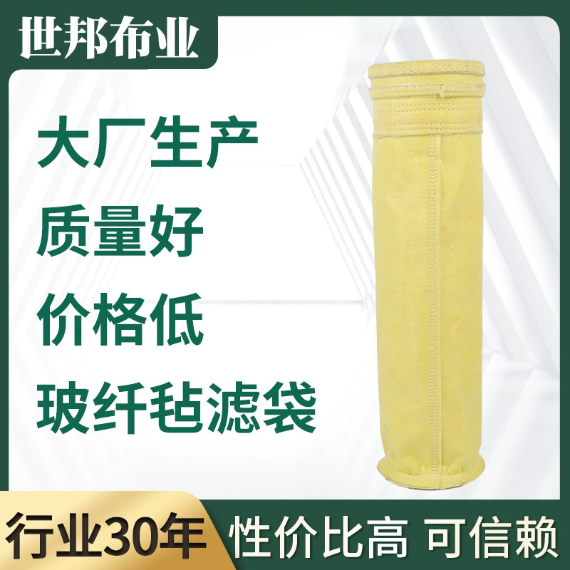 Фабрика оптом стекловолокно иглы чувствовал промышленный мешок для пыли стекловолокно Расширенная пряжа Высокая температура пыли коллектор фильтр-мешок