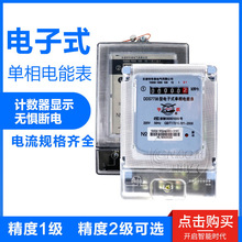 上海毕跃电子式单相电能表家用智能电度表出租房高精度220v火表