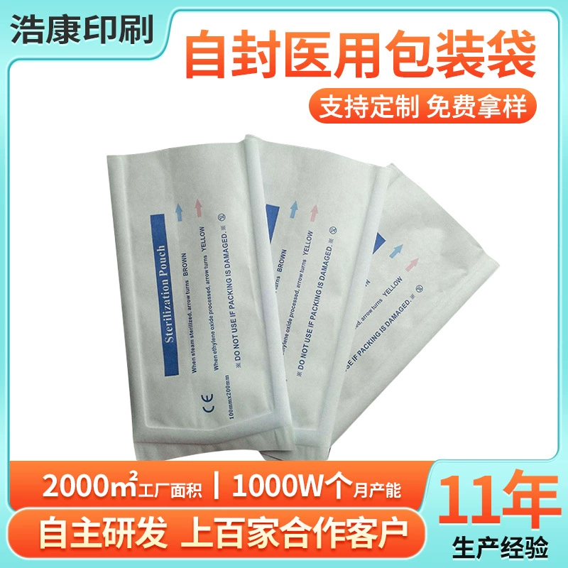 Обработка и персонализация медицинских бумажных пластиковых пакетов, самозапечатывающихся стерилизационных медицинских упаковочных пакетов, внутренних упаковочных пакетов, изготовленных по индивидуальным спецификациям.