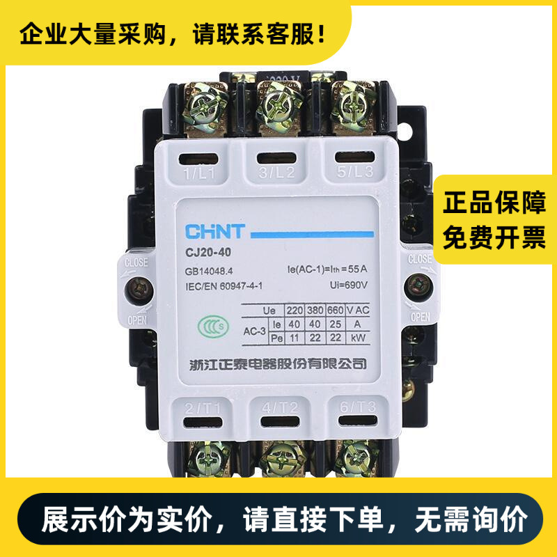 正泰电器 交流接触器 CJ20-40 380V | 710012030040380