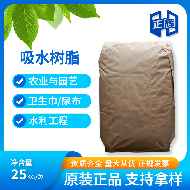 吸水树脂 高分子吸水树脂 吸水树脂粉状 吸水树脂颗粒状 保水剂