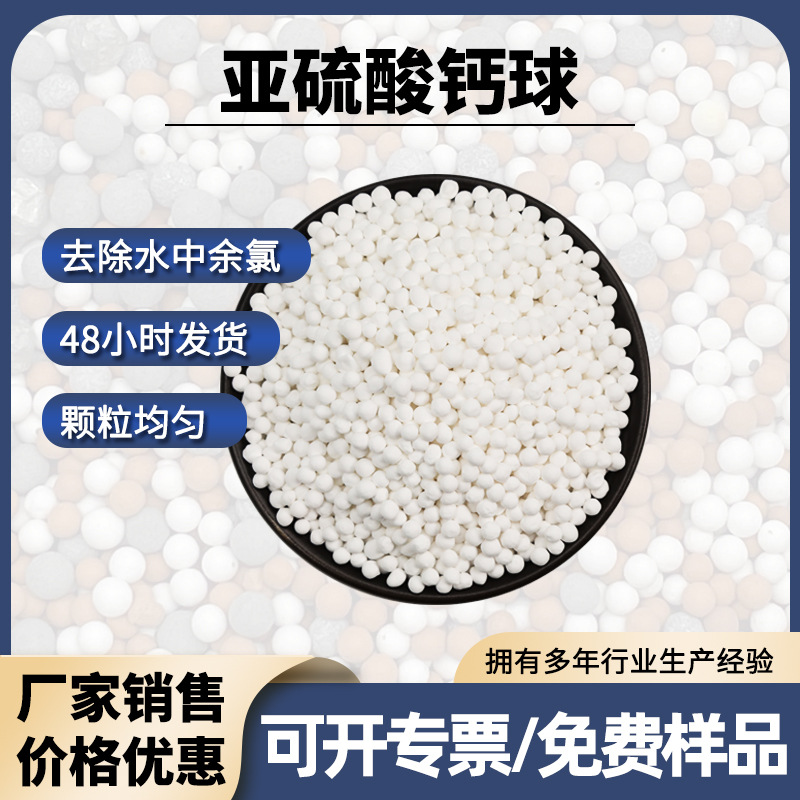 亚硫酸钙球 除氯球 花洒水龙头用 净化水过滤亚硫酸钙球
